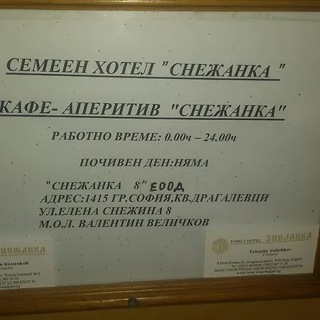 Snejanka Family Hotel Sófia